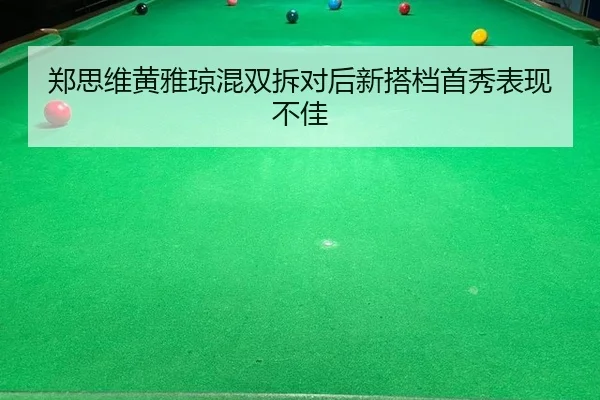 zheng-si-wei-huang-ya-qiong-hun-shuang-chai-dui-hou-xin-da-dang-shou-xiu-biao-xian-bu-jia-3-129.jpg